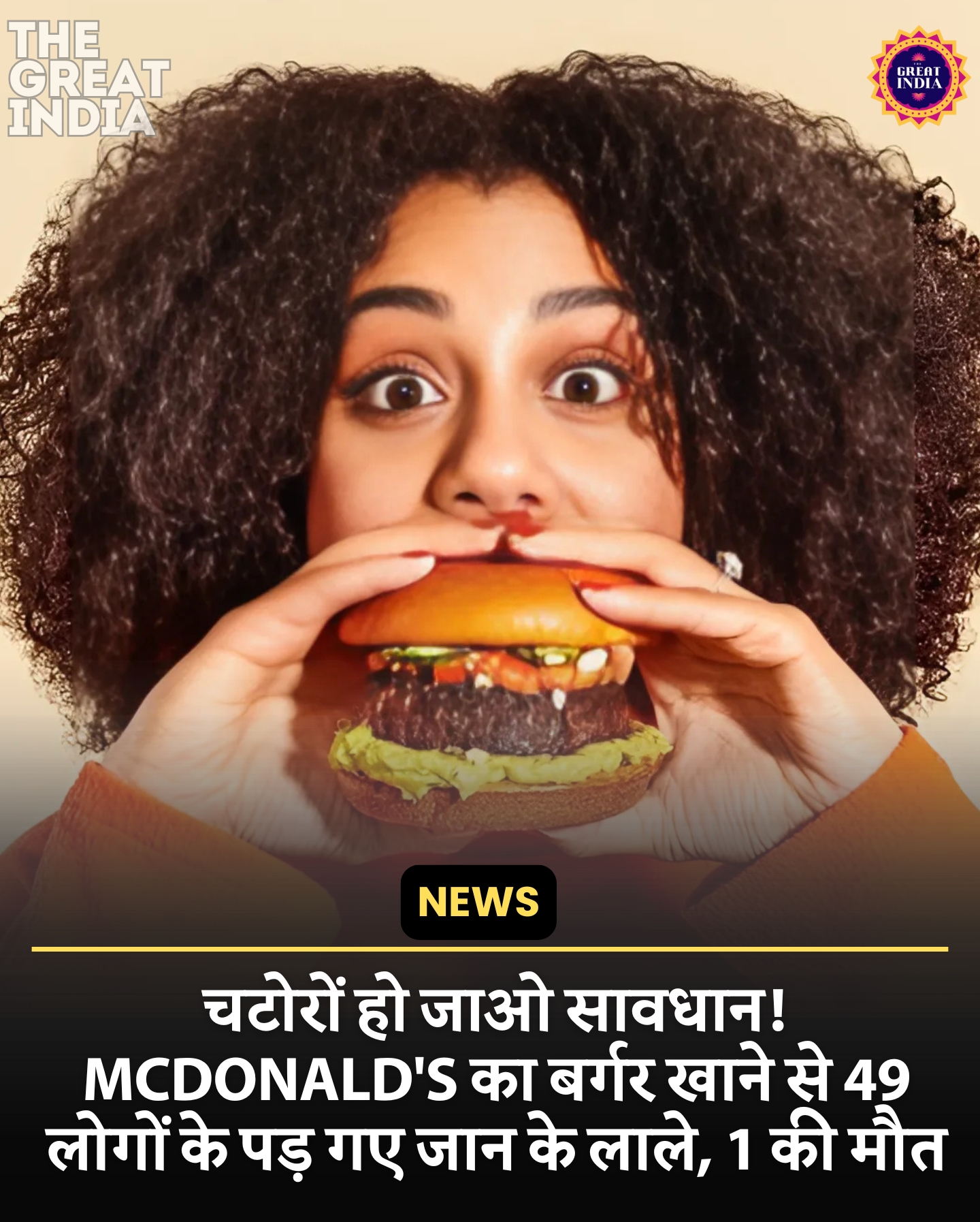 McDonalds Ecoli Outbreak