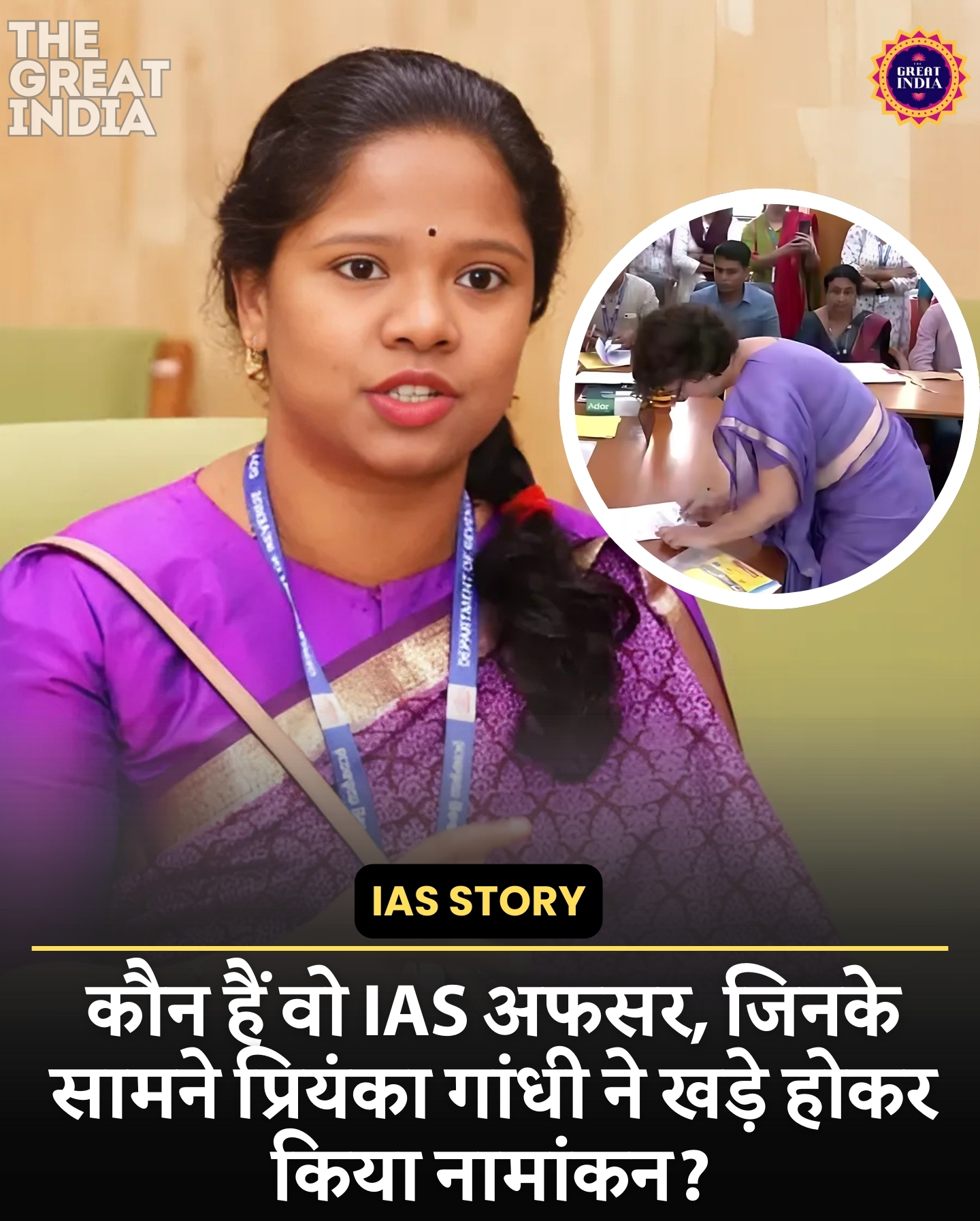 IAS Officer Meghashree DR