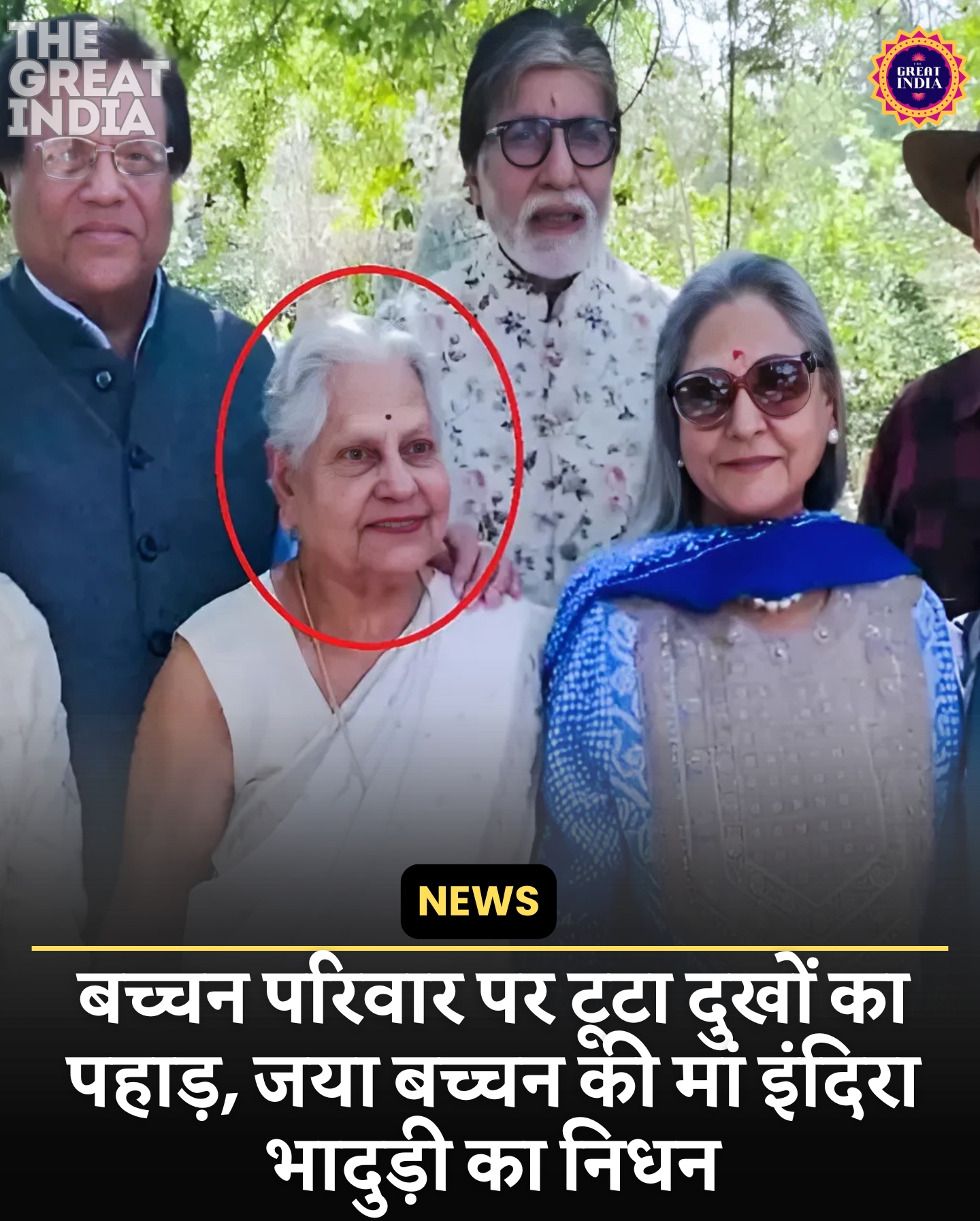 Jaya Bachchan Emotional Moment