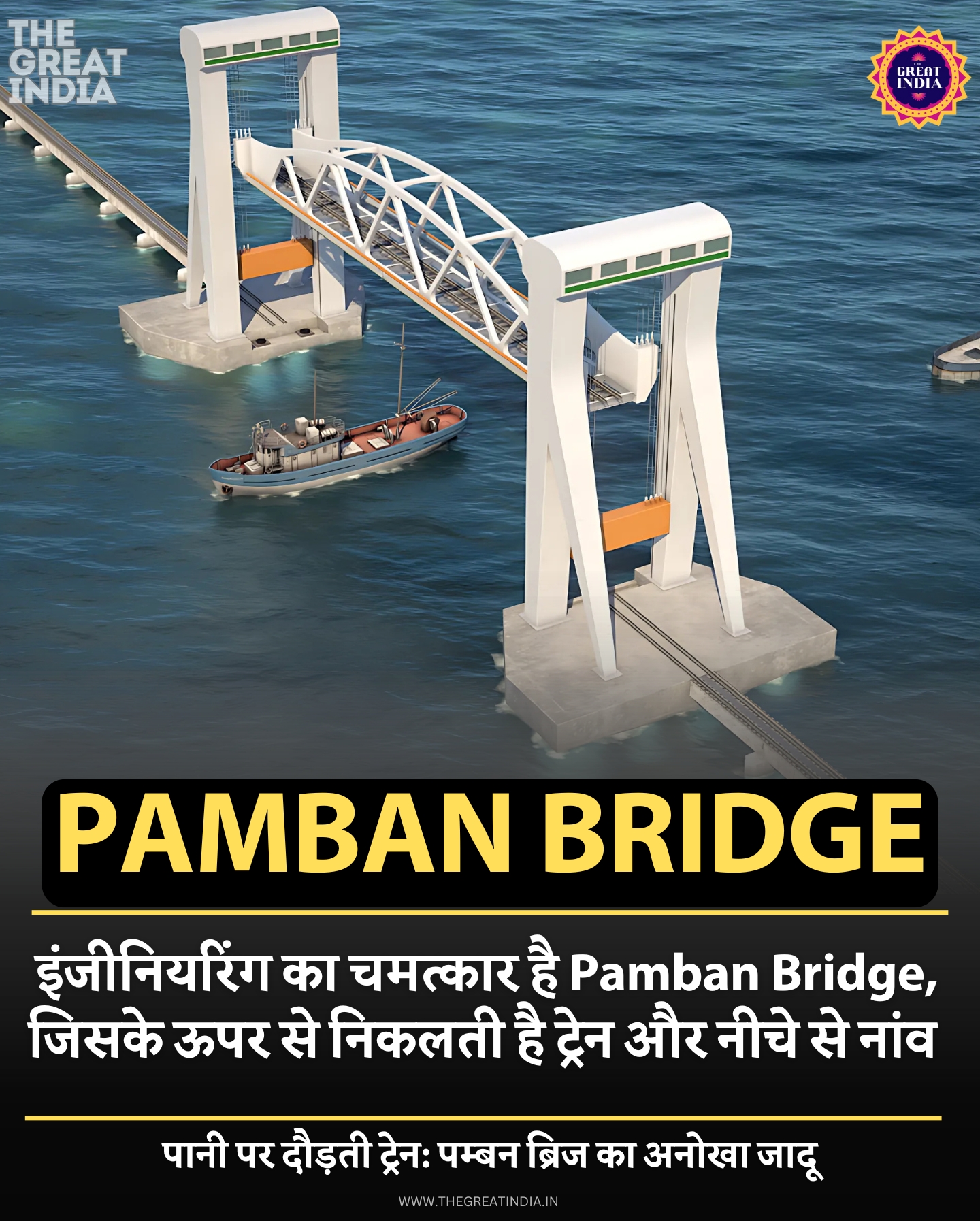 Pamban Bridge