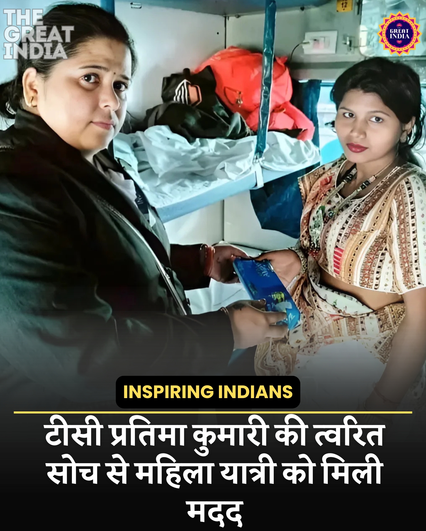 Indian Railways TC PratimaKumari