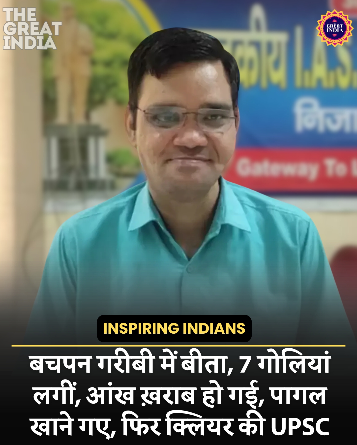 IAS RinkuSingh Rahi