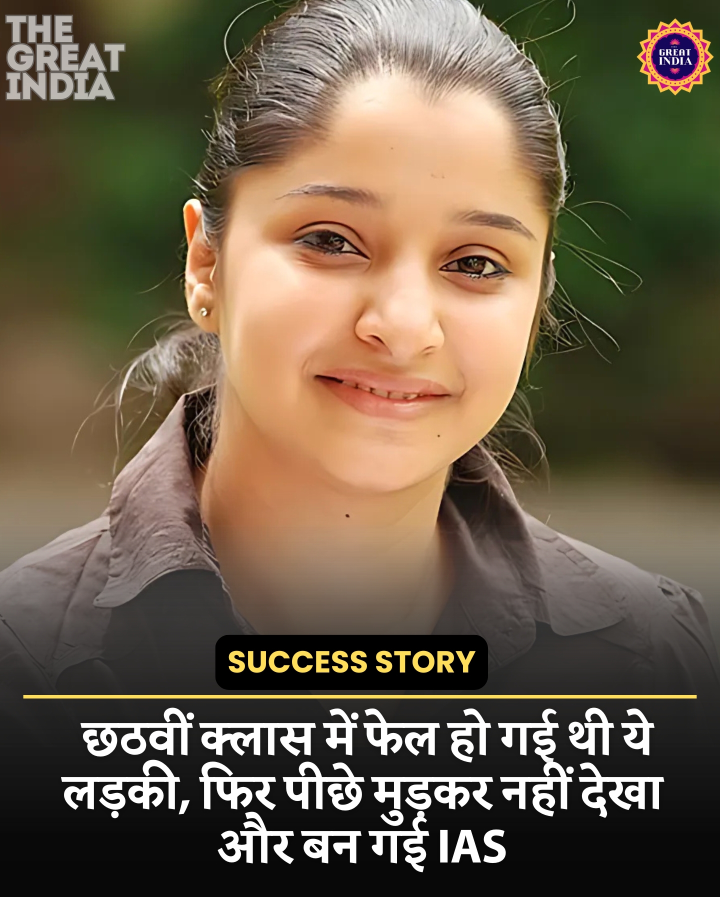 IAS Rukmani Riyar
