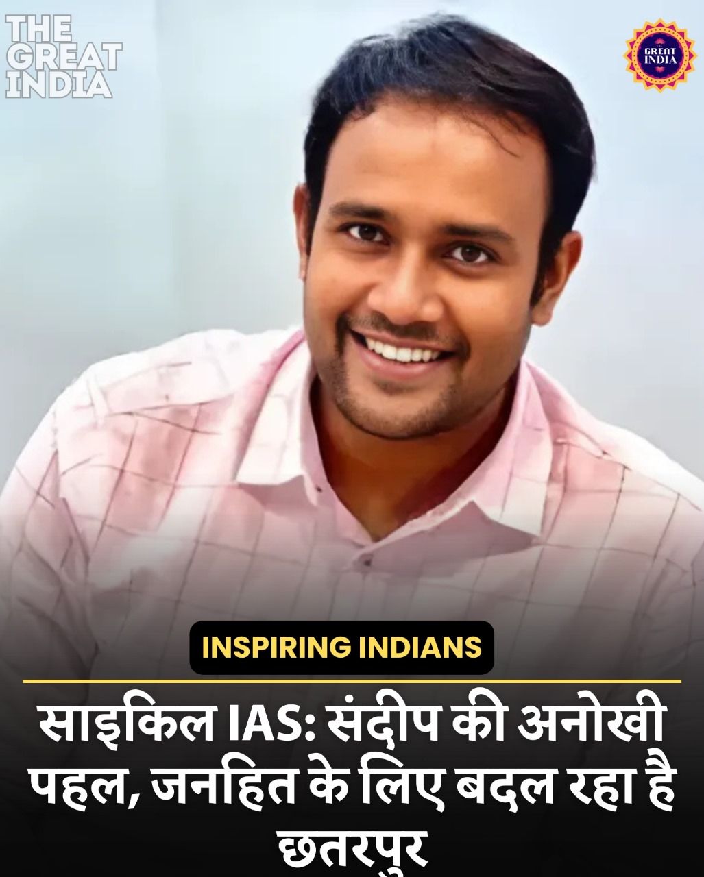 Cycle IAS Sandeep GR